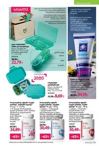 ფაბერლიკის კატალოგი 13 2026 ქართულად გვერდი 230