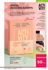 ფაბერლიკის კატალოგი 13 2026 ქართულად გვერდი 232