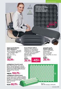 ფაბერლიკის კატალოგი 13 2026 ქართულად გვერდი 234