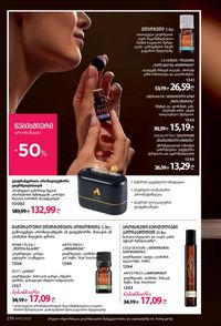 ფაბერლიკის კატალოგი 13 2026 ქართულად გვერდი 235