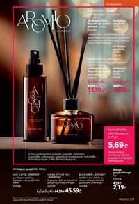 ფაბერლიკის კატალოგი 13 2026 ქართულად გვერდი 236