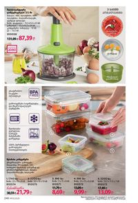 ფაბერლიკის კატალოგი 13 2026 ქართულად გვერდი 245