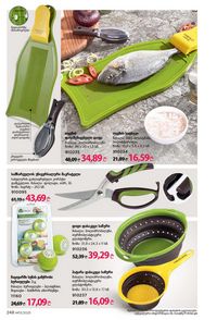 ფაბერლიკის კატალოგი 13 2026 ქართულად გვერდი 247