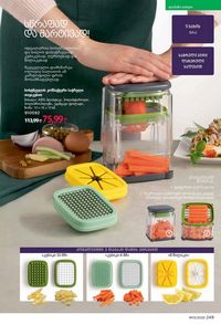 ფაბერლიკის კატალოგი 13 2026 ქართულად გვერდი 248