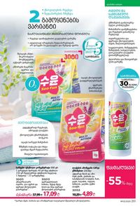 ფაბერლიკის კატალოგი 13 2026 ქართულად გვერდი 250