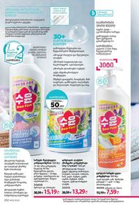 ფაბერლიკის კატალოგი 13 2026 ქართულად გვერდი 251