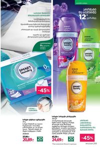 ფაბერლიკის კატალოგი 13 2026 ქართულად გვერდი 254