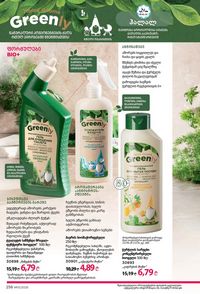 ფაბერლიკის კატალოგი 13 2026 ქართულად გვერდი 255