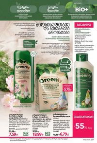 ფაბერლიკის კატალოგი 13 2026 ქართულად გვერდი 256