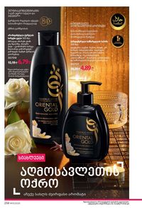 ფაბერლიკის კატალოგი 13 2026 ქართულად გვერდი 257
