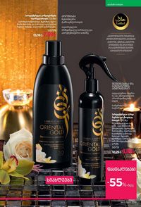 ფაბერლიკის კატალოგი 13 2026 ქართულად გვერდი 258