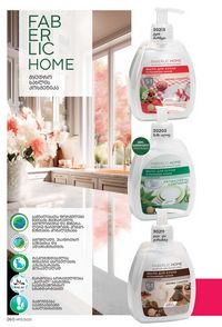 ფაბერლიკის კატალოგი 13 2026 ქართულად გვერდი 259