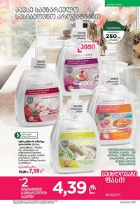 ფაბერლიკის კატალოგი 13 2026 ქართულად გვერდი 260