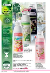 ფაბერლიკის კატალოგი 13 2026 ქართულად გვერდი 261