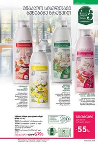 ფაბერლიკის კატალოგი 13 2026 ქართულად გვერდი 262