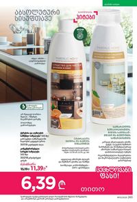 ფაბერლიკის კატალოგი 13 2026 ქართულად გვერდი 264