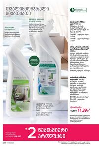 ფაბერლიკის კატალოგი 13 2026 ქართულად გვერდი 265