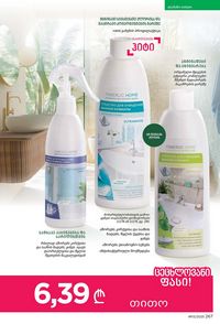 ფაბერლიკის კატალოგი 13 2026 ქართულად გვერდი 266