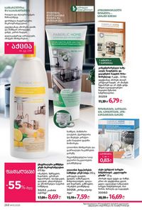 ფაბერლიკის კატალოგი 13 2026 ქართულად გვერდი 267