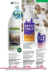 ფაბერლიკის კატალოგი 13 2026 ქართულად გვერდი 268