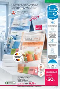 ფაბერლიკის კატალოგი 13 2026 ქართულად გვერდი 272