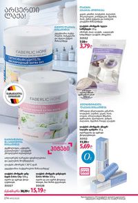 ფაბერლიკის კატალოგი 13 2026 ქართულად გვერდი 273