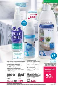 ფაბერლიკის კატალოგი 13 2026 ქართულად გვერდი 274