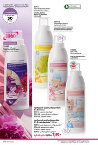 ფაბერლიკის კატალოგი 13 2026 ქართულად გვერდი 275