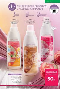 ფაბერლიკის კატალოგი 13 2026 ქართულად გვერდი 276