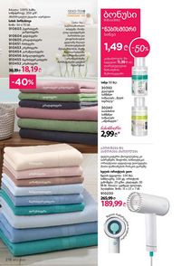 ფაბერლიკის კატალოგი 13 2026 ქართულად გვერდი 277