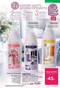 ფაბერლიკის კატალოგი 13 2026 ქართულად გვერდი 278