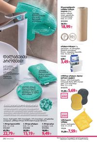 ფაბერლიკის კატალოგი 13 2026 ქართულად გვერდი 281
