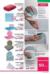 ფაბერლიკის კატალოგი 13 2026 ქართულად გვერდი 282