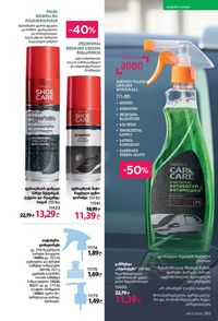 ფაბერლიკის კატალოგი 13 2026 ქართულად გვერდი 284