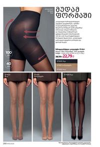 ფაბერლიკის კატალოგი 13 2026 ქართულად გვერდი 287