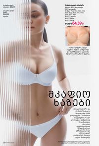 ფაბერლიკის კატალოგი 13 2026 ქართულად გვერდი 289