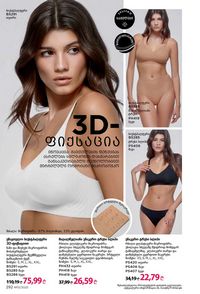 ფაბერლიკის კატალოგი 13 2026 ქართულად გვერდი 291