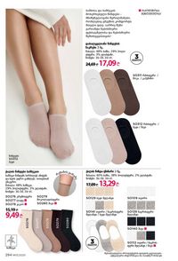 ფაბერლიკის კატალოგი 13 2026 ქართულად გვერდი 293