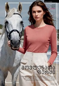 ფაბერლიკის კატალოგი 13 2026 ქართულად გვერდი 298