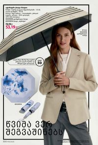 ფაბერლიკის კატალოგი 13 2026 ქართულად გვერდი 299