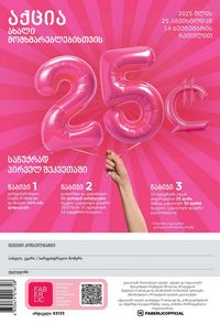 ფაბერლიკის კატალოგი 13 2026 ქართულად გვერდი 301