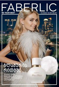 ფაბერლიკის კატალოგი 14 2026 ქართულად გვერდი 1