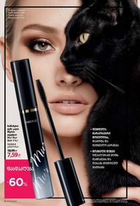 ფაბერლიკის კატალოგი 14 2026 ქართულად გვერდი 8