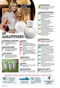 ფაბერლიკის კატალოგი 14 2026 ქართულად გვერდი 10