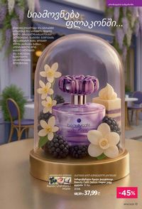 ფაბერლიკის კატალოგი 14 2026 ქართულად გვერდი 13