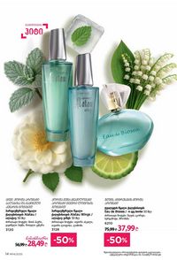 ფაბერლიკის კატალოგი 14 2026 ქართულად გვერდი 14