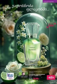 ფაბერლიკის კატალოგი 14 2026 ქართულად გვერდი 15