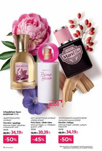 ფაბერლიკის კატალოგი 14 2026 ქართულად გვერდი 16