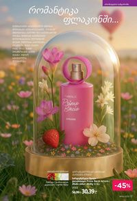 ფაბერლიკის კატალოგი 14 2026 ქართულად გვერდი 17