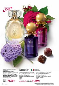 ფაბერლიკის კატალოგი 14 2026 ქართულად გვერდი 18